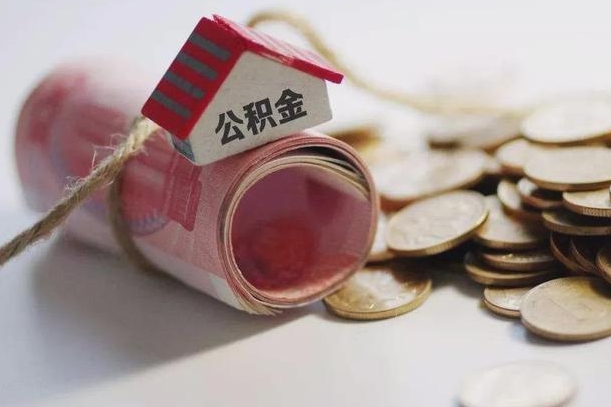 睢县离职了如何取出公积金（已离职怎么取公积金）